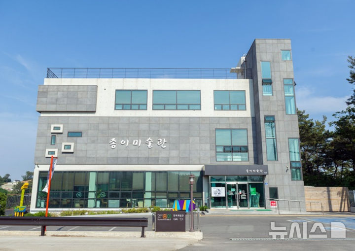 [안산=뉴시스]종이미술관 전경.(사진=안산시 제공)2025.01.27.photo@newsis.com