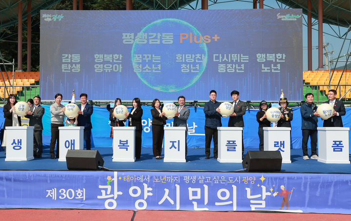 [광양=뉴시스] 광양시 '생애 복지 플랫폼 2.0' 출범식 (사진=광양시 제공) 2025.01.27. photo@newsis.com *재판매 및 DB 금지