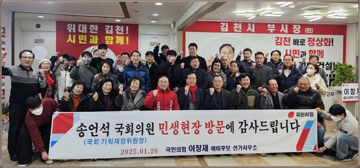 [김천=뉴시스] 이창재 김천시장 예비후보 선거 캠프 찾은 송언석 국회의원 (사진=이창재 캠프 제공) 2025.01.27 photo@newsis.com *재판매 및 DB 금지