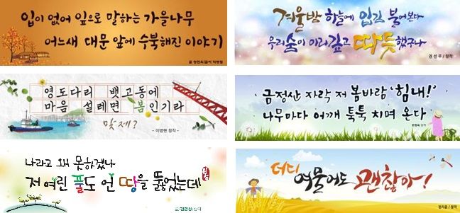 [부산=뉴시스] 부산문화글판 (그림=부산시 누리집 캡처) 2025.01.28. photo@newsis.com *재판매 및 DB 금지