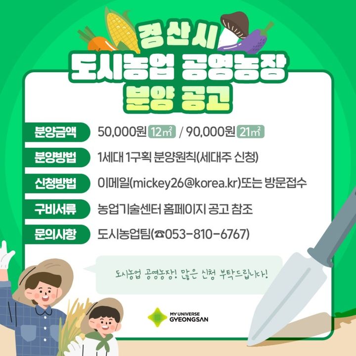 [경산=뉴시스] 경산시 도시농업 공영농장 분양. (사진=경산시 제공) 2025.01.28. photo@newsis.com *재판매 및 DB 금지