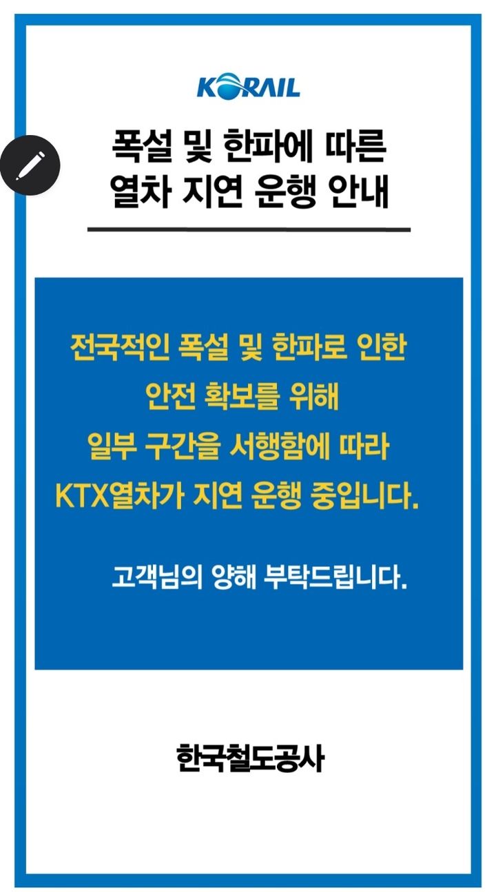 [대전=뉴시스] 설 연휴인 28일 폭설과 한파로 열차 운행에 차질을 빚고 있다. (사진=코레일 제공) 2025.01.28. photo@newsis.com *재판매 및 DB 금지