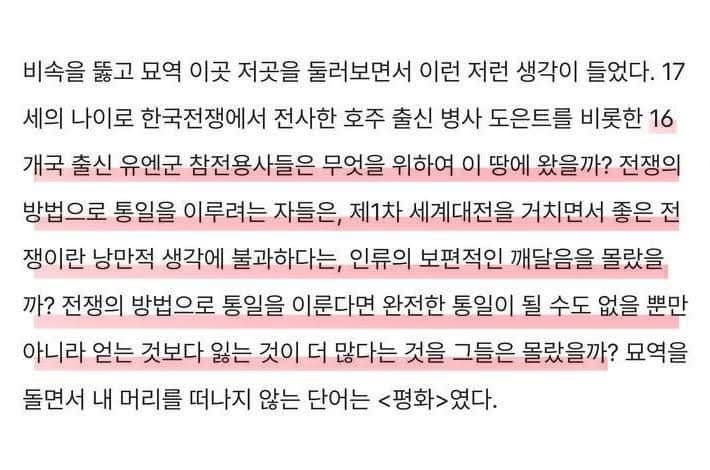 박수영 국민의힘 의원이 공유한 문형배 헌법재판소장 권한대행의 블로그 글.(사진=박수영 의원 페이스북) *재판매 및 DB 금지