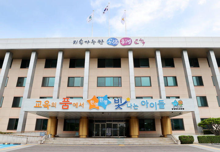충북도교육청 전경. *재판매 및 DB 금지
