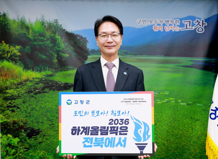 [고창=뉴시스] 심덕섭 고창군수가 전북도의 '2036년 하계올림픽' 유치를 기원하며 릴레이 챌린지에 나서고 있다. *재판매 및 DB 금지