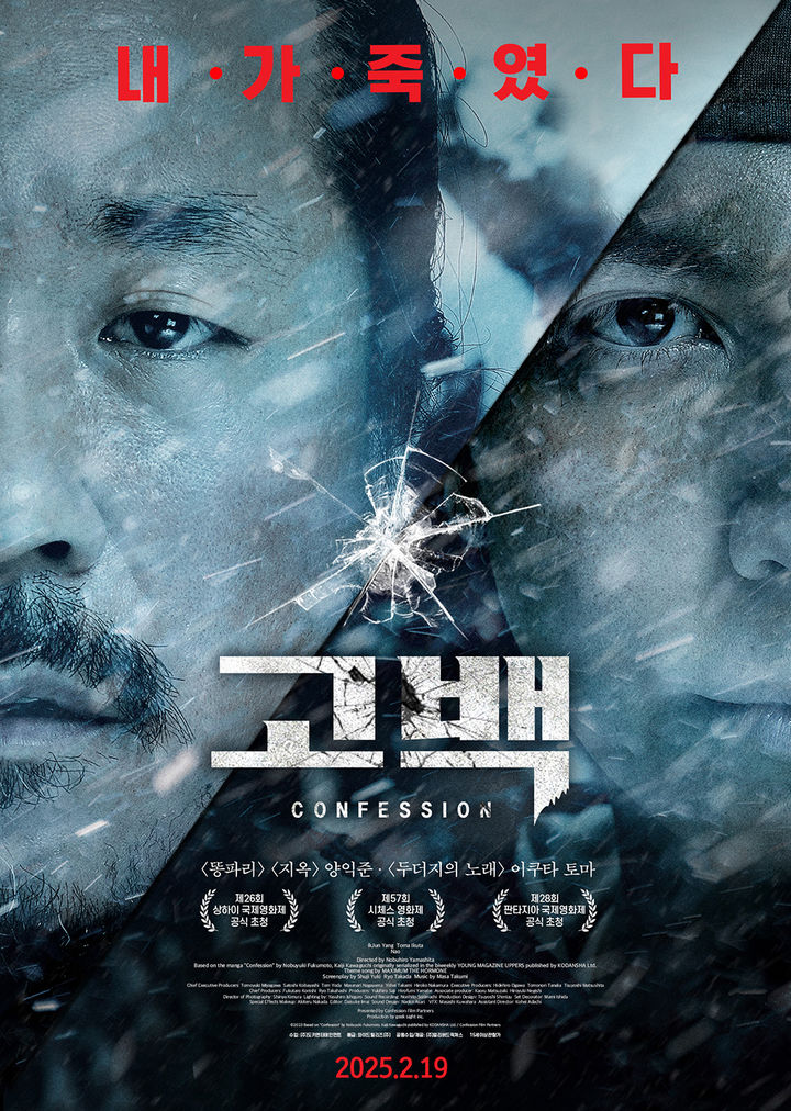 [서울=뉴시스] 영화 '고백'. (사진=배급사 와이드릴리즈 제공) 2025.01.31. photo@newsis.com&nbsp; *재판매 및 DB 금지