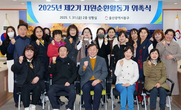 [울산=뉴시스] 박수지 기자 = 울산시 동구가 31일 상황실에서 제2기 자원 순환 활동가 위촉식을 가진 뒤 기념촬영을 하고 있다. (사진=동구 제공) 2025.01.31. photo@newsis.com *재판매 및 DB 금지