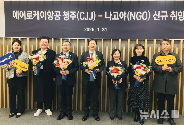 [청주=뉴시스] 유희남 충청북도 균형발전과장, 강병호 에어로케이항공 대표, 성승면 청주공항장 등이 31일 청주국제공항에서 열린 '청주~일본 나고야 정기노선 취항식'에서 기념촬영을 하고 있다. (사진=충북도 제공) 2025.01.31. photo@newsis.com