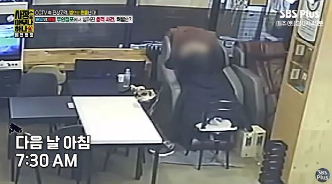 (사진=SBS플러스 캡처) *재판매 및 DB 금지