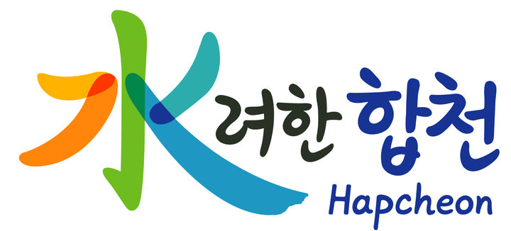 [합천=뉴시스] 합천군청 합천군 브랜드(수려한 합천) *재판매 및 DB 금지 *재판매 및 DB 금지