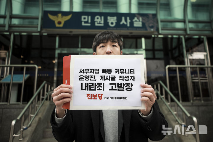 [서울=뉴시스] 정병혁 기자 = 박태훈 진보당 전국대학생준비위원회 준비위원장이 31일 서울 서대문구 경찰청 국가수사본부 앞에서 서부지법 폭동 모의 커뮤니티 운영진과 이용자 내란죄 고발 기자회견을 하고 있다. 2025.01.31. jhope@newsis.com