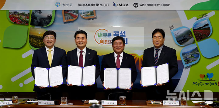 [곡성=뉴시스] 전남 곡성군, 곡성로즈밸리복합단지·MDA그룹·와이즈프라퍼티 '곡성 골프리조트 복합단지 조성사업 민간투자협약' 체결. (사진=곡성군청 제공). photo@newsis.com *재판매 및 DB 금지