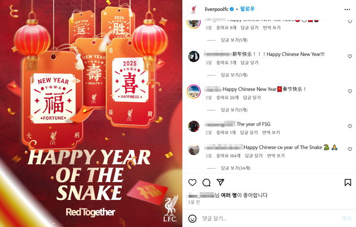 [서울=뉴시스] "해피 루나 뉴 이어" "해피 이어 오브 더 스네이크" 표기에 중국 축구팬들이 "차이니즈 뉴 이어"를 외치고 있다. (사진=인스타그램) *재판매 및 DB 금지