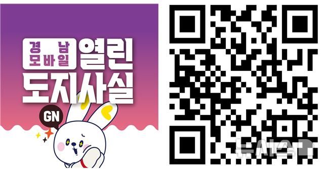 [창원=뉴시스]모바일 경상남도 열린도지사실 이미지와 QR코드.(자료=경남도 제공)2025.02.02.photo@newsis.com