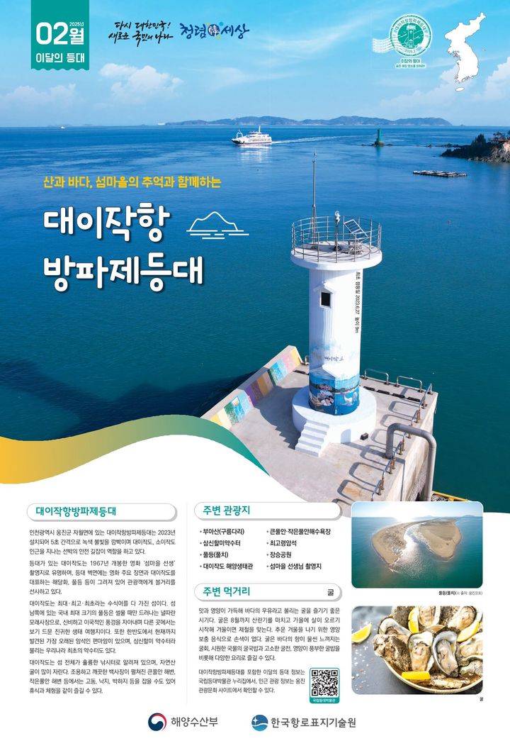 영화 '섬마을선생' 촬영지 옹진 대이작항 방파제등대[2월 등대]