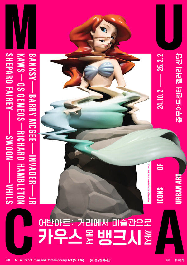 충무아트센터 갤러리 신당, '어반아트' 전시 3월2일까지 연장