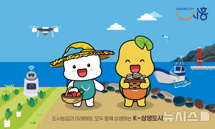 [시흥=뉴시스] 상생도시 시흥 이미지. (이미지=시흥시 제공).2025.02.02.photo@newsis.com