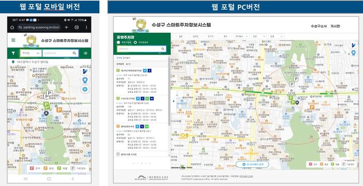[대구=뉴시스] 대구 수성구 스마트주차정보시스템 서비스 화면. (사진=대구시 수성구 제공) 2025.02.03. photo@newsis.com *재판매 및 DB 금지