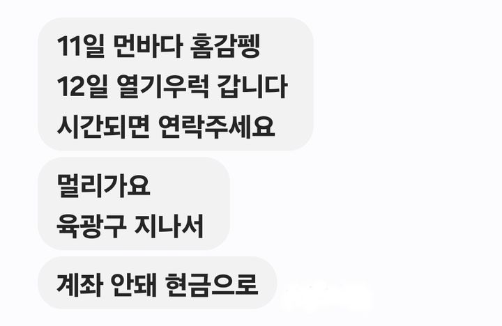 [울산=뉴시스] 박수지 기자 = 울산해경이 지난해 12월 불법 원거리 낚시어선 9척을 적발한 가운데 해당 선박에서 낚시객 모집을 위해 보낸 문자메시지 재구성. photo@newsis.com *재판매 및 DB 금지