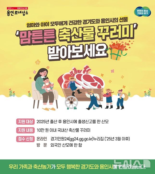 [용인=뉴시스] 축산물 꾸러미 포스터. (사진=용인시 제공) 2025.02.03. photo@newsis.com 