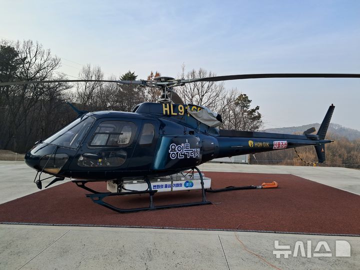 [용인=뉴시스] 산불 초동진화를 위해 임차한 헬기. (사진=용인시 제공) 2025.02.03 photo@newsis.com