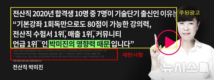 [세종=뉴시스]공정거래위원회는 ㈜에스티유니타스(공단기)의 거짓·과장 및 기만적인 광고행위에 대해 시정명령(공표명령 포함)과 함께 과징금 1억900만원을 부과했다.(사진=공정위 제공)