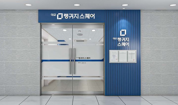 [서울=뉴시스] 대교 차이홍, 영어·일본어 등 외국어 전문 학습 공간 '대교 랭귀지 스퀘어' 론칭 (사진=대교그룹 제공) 2025.02.03. photo@newsis.com *재판매 및 DB 금지