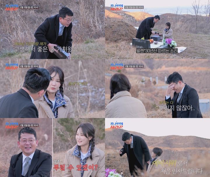 [서울=뉴시스] TV 조선 예능물 '조선의 사랑꾼'은 3일 오후 10시에 방송한다. (사진=TV 조선 '조선의 사랑꾼' 제공) 2025.02.03. photo@newsis.com *재판매 및 DB 금지