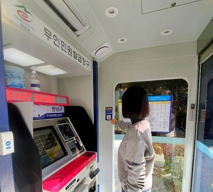 [창녕=뉴시스] 민원인이 무인민원발급기 옥외부스에 설치된 도움벨을 이용하고 있다. (사진= 창녕군 제공) 2025.02.03. photo@newsis.com *재판매 및 DB 금지