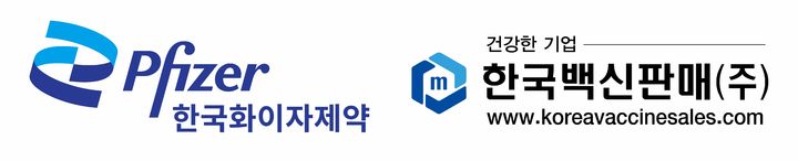 [서울=뉴시스] 한국화이자제약은 지난 1월 한국백신판매와 국내 허가된 폐렴구균 단백접합백신 중 가장 많은 혈청형을 포함한 '프리베나20'의 공동판매 계약을 체결했다고 3일 밝혔다. (사진=한국화이자제약 제공) 2025.02.03. photo@newsis.com *재판매 및 DB 금지