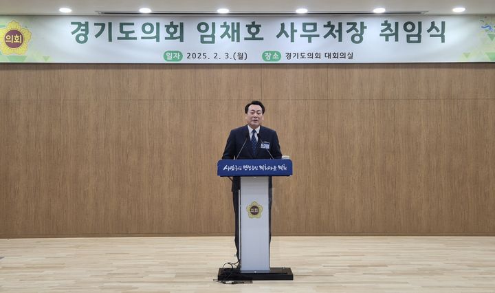 [수원=뉴시스] 이병희 기자 = 임채호 경기도의회 신임 사무처장이 3일 취임식에서 일성을 밝히고 있다. 2025.02.03. iambh@newsis.com *재판매 및 DB 금지