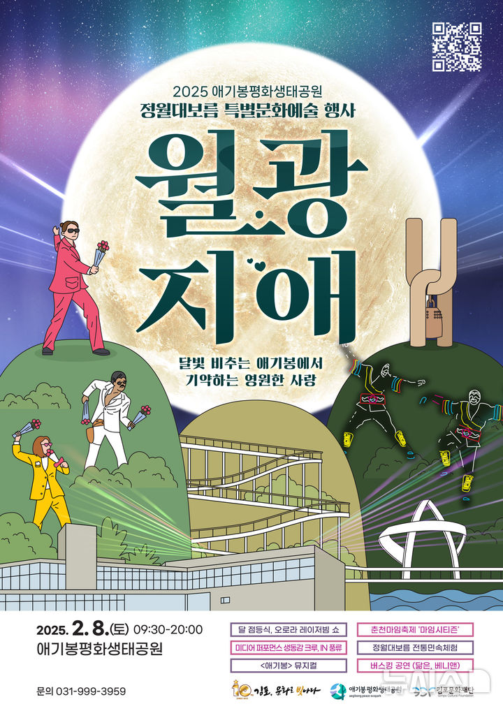 [김포=뉴시스] 정일형 기자 = 김포 애기봉 정월대보름 행사 포스터. (사진은 김포시 제공)