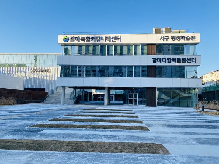 [대전=뉴시스] 대전 서구 갈마복합커뮤니티센터 전경. *재판매 및 DB 금지