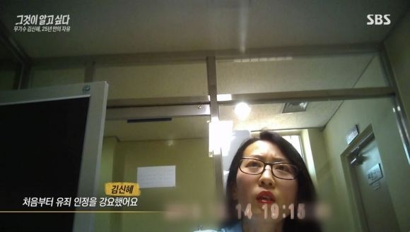 지난 1일 방송된 SBS '그것이 알고 싶다'에서는 친부 살해 및 시신 유기 혐의로 무기징역을 선고 받아 24년간 복역하다 무죄를 선고받고 풀려난 김신혜(47)씨가 심각한 망상 증세를 앓고 있다는 충격적인 사연이 전해졌다. (사진='그것이 알고 싶다' 방송화면 캡처) *재판매 및 DB 금지