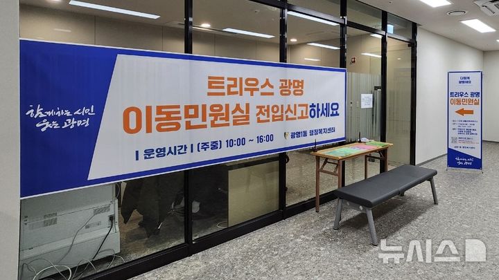 [화성=뉴시스]광명1동 트리우스광명 아파트 단지 내에 마련된 이동민원실.(사진=광명시 제공)2025.02.03.photo@newsis.com