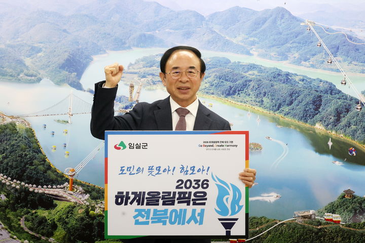 [임실=뉴시스] 3일 신민 임실군수가 '2036년 하계올림픽' 전북유치를 희망하며 릴레이챌린지에 동참하고 있다. *재판매 및 DB 금지