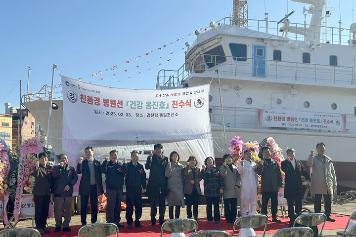 [인천=뉴시스] 3일 오후 부산 ㈜동일조선소에서 인천 친환경 병원선 '건강옹진호' 진수식이 열리고 있다. (사진=옹진군 제공) 2025.02.03. photo@newsis.com *재판매 및 DB 금지