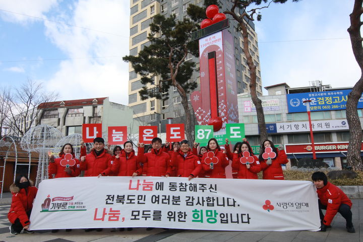 [전주=뉴시스] 3일 전북 전주시 완산구 오거리광장 내에 설치된 '희망 2025 나눔 캠페인 사랑의 온도탑' 앞에서 캠페인이 종료돼 전북사회복지공동모금회 관계자들이 기념촬영을 하고 있다. 올해 희망 나눔 캠페인은 '나눔 온도' 86.8도를 기록해 지난해에 이어 2년 연속으로 모금액 목표에 미달됐다. (사진=전북사회복지공동모금회 제공) 2025.02.03. photo@newsis.com *재판매 및 DB 금지