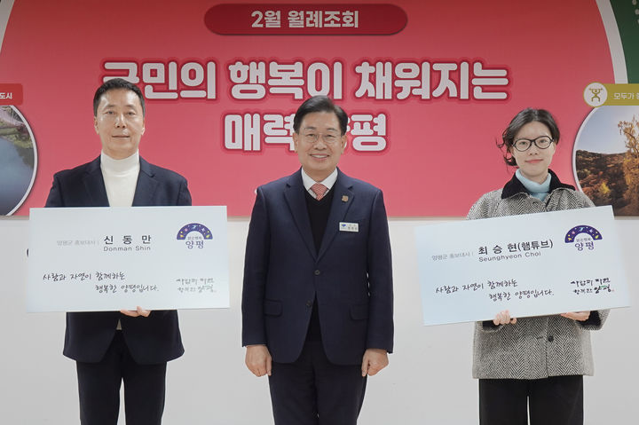 양평군 홍보대사 위촉식. (사진=양평군 제공) photo@newsis.com *재판매 및 DB 금지