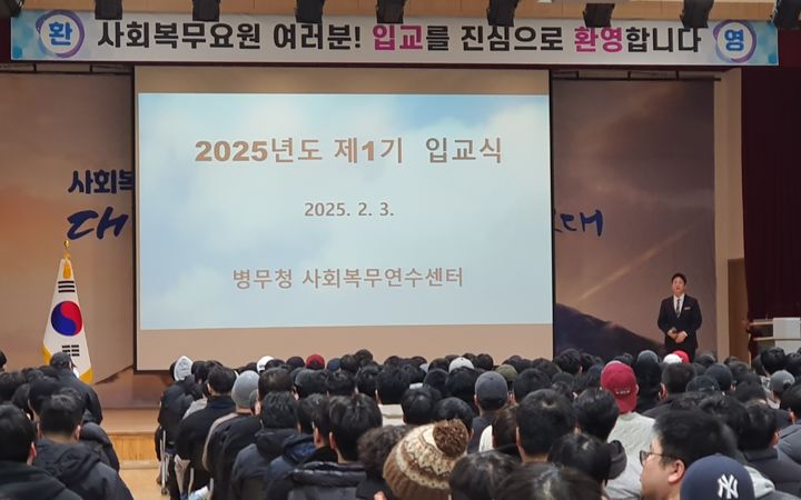 [서울=뉴시스] 2025년도 사회복무요원 교육 첫날인 3일 충북 보은 사회복무연수센터에서 사회복무요원들이 모인 가운데 입교식을 하고 있다. (사진=병무청 제공) 2025.02.03. photo@newsis.com *재판매 및 DB 금지