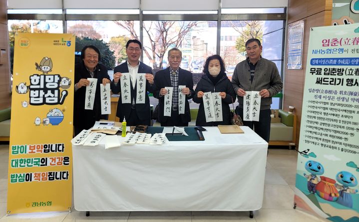 [창원=뉴시스]NH농협은행 경남본부, 입춘(立春)을 맞아 입춘첩 나눔 이벤트.(사진=경남농협 제공) 2025.02.03.photo@newsis.com *재판매 및 DB 금지