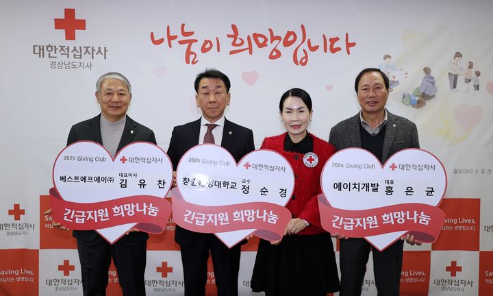 [창원=뉴시스]경남적십자사 2025년도 기빙클럽 12~14호.(사진=경남적십자사 제공) 2025.02.03.photo@newsis.com *재판매 및 DB 금지