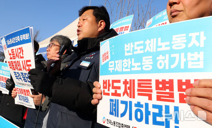 [서울=뉴시스] 김혜진 기자 = 민주노총과 한국노총 소속 조합원들이 3일 오전 서울 여의도 국회 앞에서 반도체특별법 노동시간 적용제외 시도 규탄 및 논의중단을 촉구하는 기자회견을 열고 규탄 발언을 하고 있다. 2025.02.03. jini@newsis.com