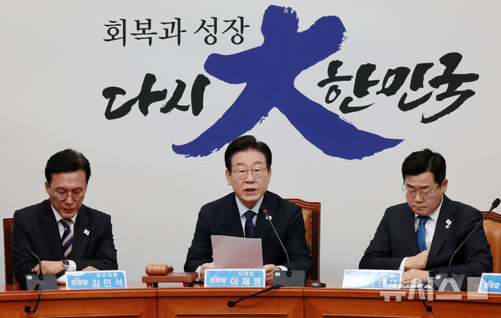 [서울=뉴시스] 조성우 기자 = 이재명(가운데) 더불어민주당 대표가 3일 오전 서울 여의도 국회에서 열린 최고위원회의에서 발언하고 있다. 왼쪽부터 김민석 최고위원, 이 대표, 박찬대 원내대표. 2025.02.03. xconfind@newsis.com