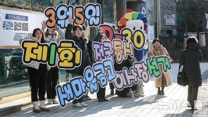 [서울=뉴시스] 정병혁 기자 = 3일 서울 관악구 난곡새마을금고본점에서 서울시선거관리위원회 관계자들이 제1회 전국동시 새마을금고 이사장 선거 투표 참여 홍보 캠페인을 하고 있다. 2025.01.03. jhope@newsis.com
