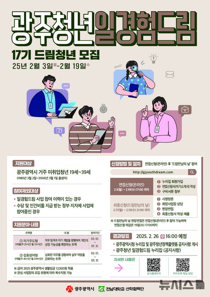[광주=뉴시스] 광주시, 청년 일경험 드림 사업 모집. (사진=광주시청 제공). photo@newsis.com *재판매 및 DB 금지