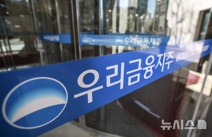 [서울=뉴시스] 정병혁 기자 = 금융감독원이 우리금융 부당대출 등 추가 위규사례가 담긴 정기검사 결과를 4일 발표한다. 경영실태평가에서 3등급을 받으면 우리금융의 보험사 인수가 사실상 불발되는 만큼 금감원 검사 결과에 관심이 집중되고 있다. 사진은 3일 서울 중구 우리은행 본점. 2025.02.03. jhope@newsis.com
