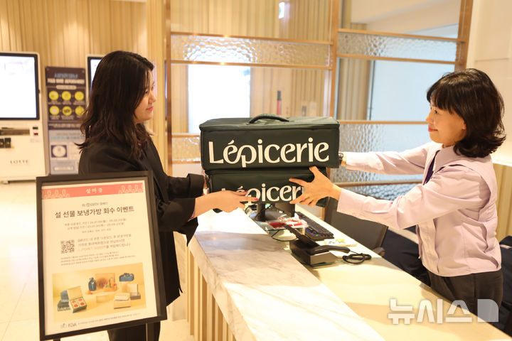 롯데백화점 광주점은 10층 사은행사장에서 설 명절에 받은 선물 보냉가방을 반납하면 1개당 엘포인트 3000점을 적립해 주는 '보냉 가방 회수 프로모션'을 2월23일까지 진행한다. (사진=롯데백화점 광주점 제공) photo@newsis.com *재판매 및 DB 금지