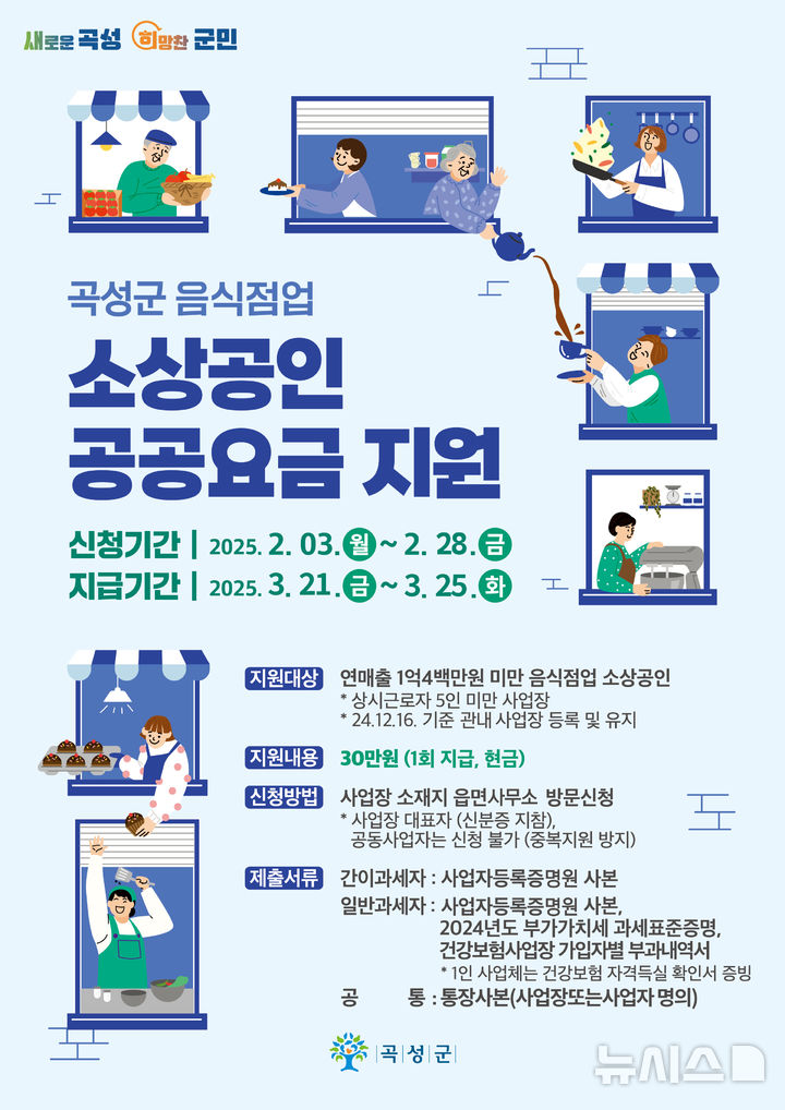 [곡성=뉴시스] 전남 곡성군 영세 음식점 공공요금 지원 사업. (사진=곡성군청 제공·뉴시스 DB). photo@newsis.com *재판매 및 DB 금지