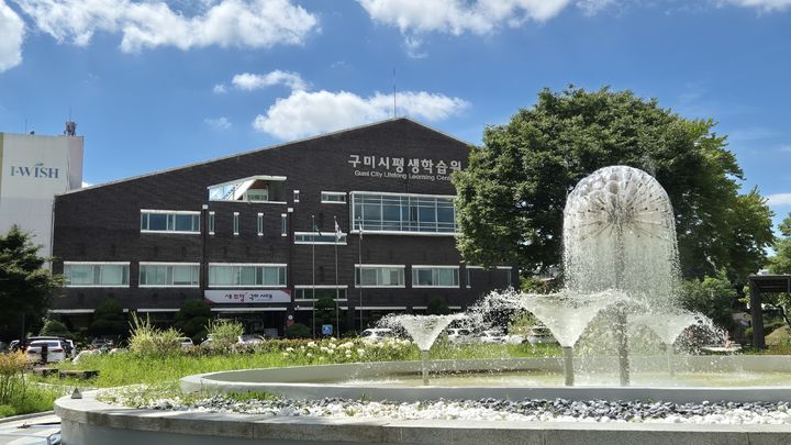 [구미=뉴시스] 구미시평생학습원 (사진=구미시 제공) 2025.02.04 photo@newsis.com *재판매 및 DB 금지
